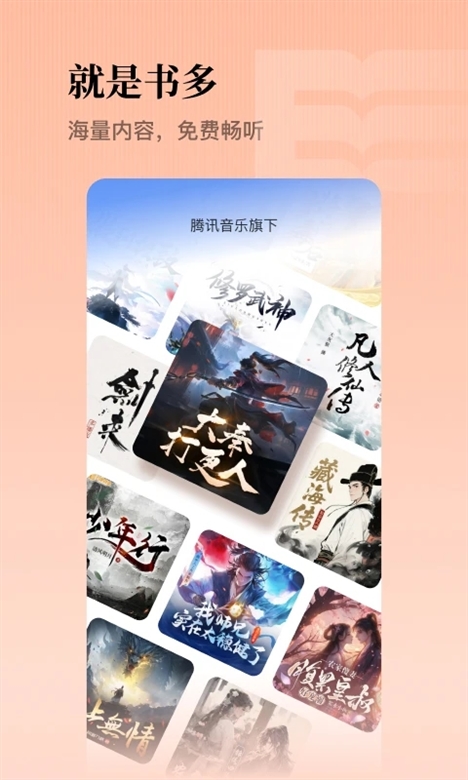 懒人听书手机版截图1