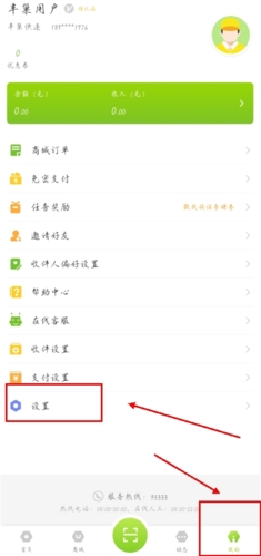 丰巢管家app怎么修改密码图片1