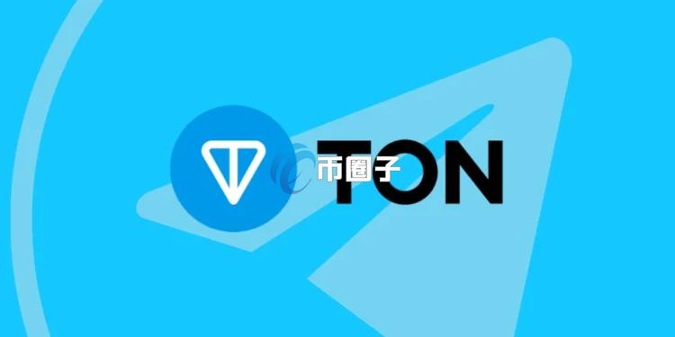 TON主网Catchain 2.0完成升级！体验逼近Web2：出块提速6倍 1秒确认