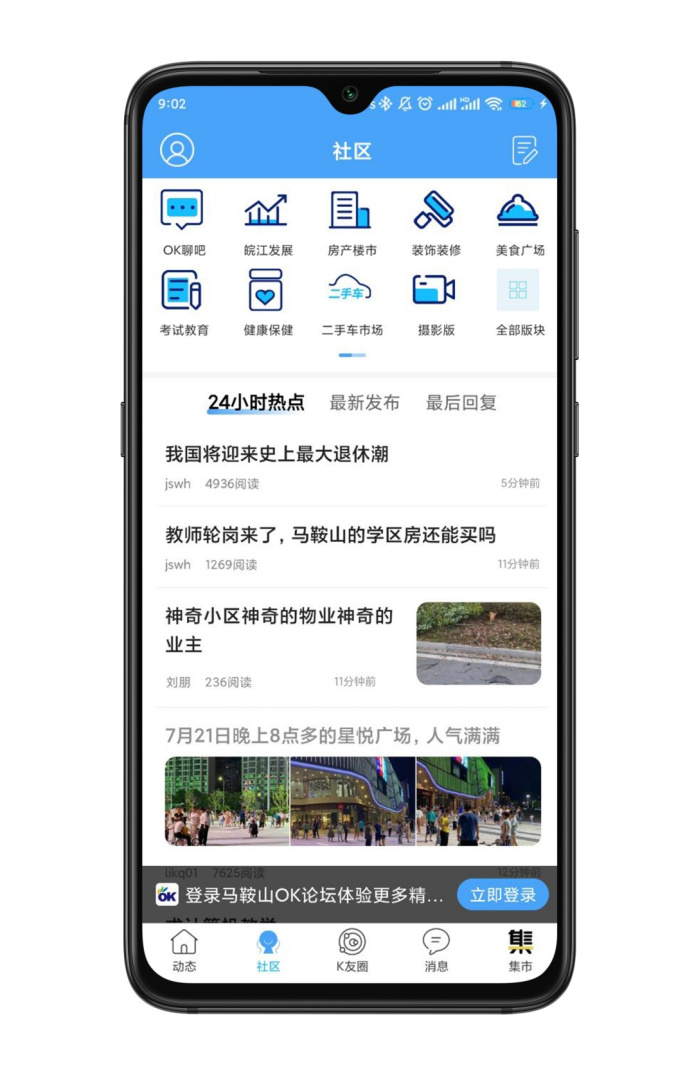 马鞍山OK论坛 v2.5.46