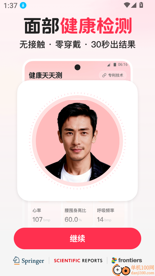 健康天天测免费版