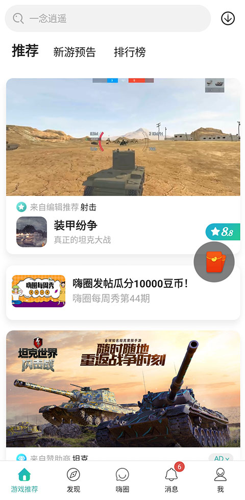 使用教程截图1