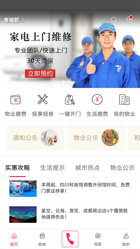 联创E家 v2.10.22