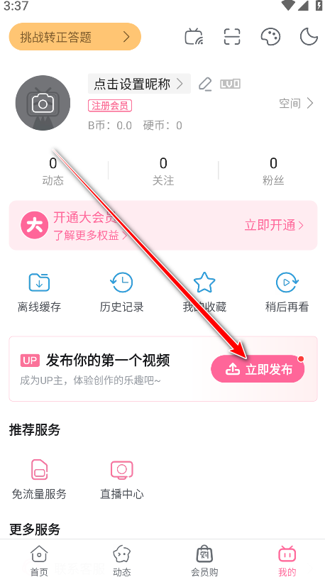 哔哩哔哩概念版