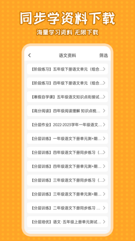 小学语文同步学堂 v2.3.5下载