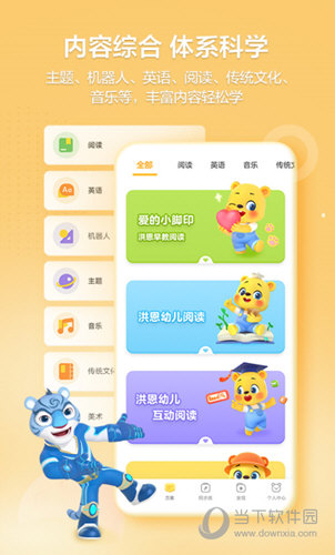 洪恩学堂教师端