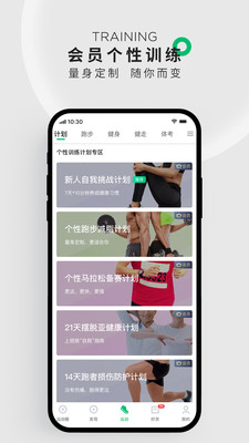 咕咚户外跑步软件下载