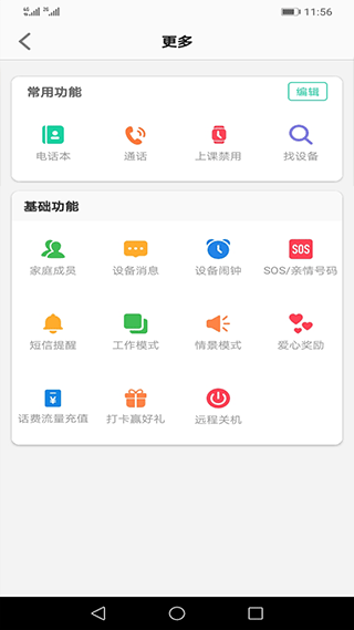安全守护2儿童手表app v4.0.4