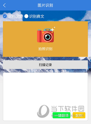 彝文翻译通APP