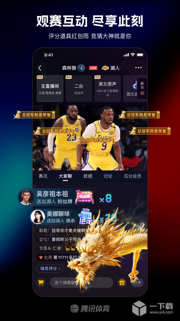 腾讯体育 v7.7.20.1616最新版下载