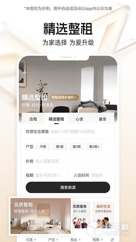 自如 v7.16.3最新版下载