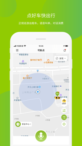 可蚁点官方版app