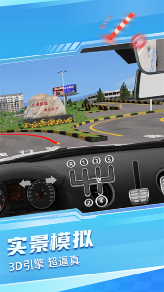 驾考3D练车软件 v5.36.0