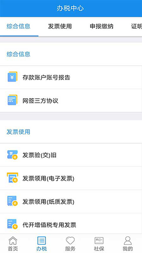 内蒙古税务app v1.2.7