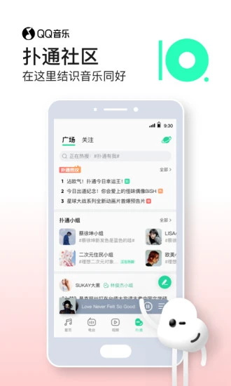 qq音乐app下载安卓版