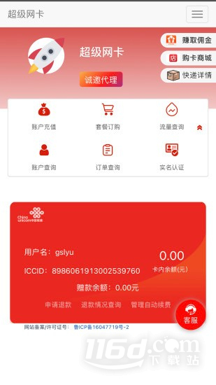 5G营业厅