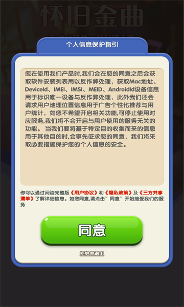 怀旧金曲安卓版截图1
