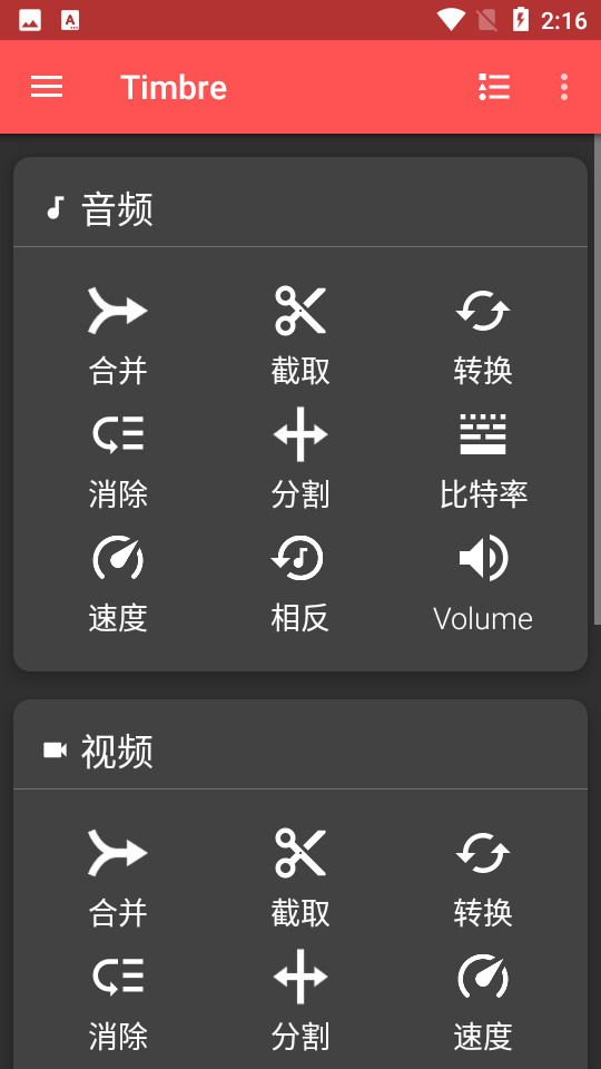 timbre官网版
