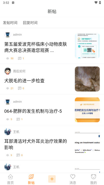 宠医帮图片4