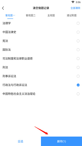 竹马法考怎么清空做题记录2