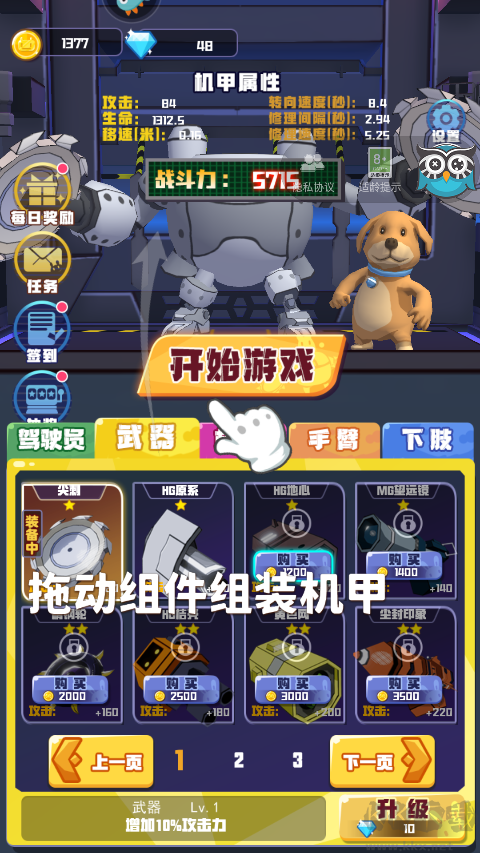 电锯大乱斗之超级机甲无限金币版