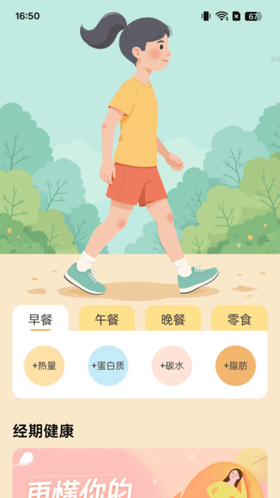 走路常康健app
