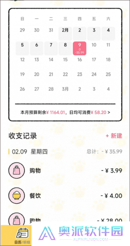 喵喵记账安卓版