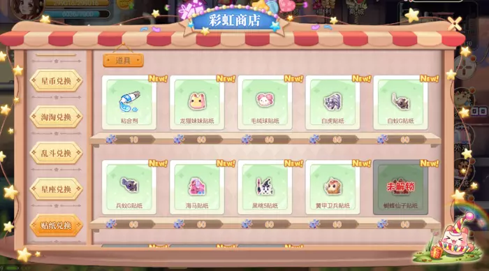 永恒岛之彩虹世界