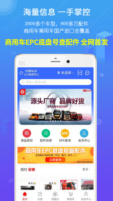 汽配人app v2.21.65