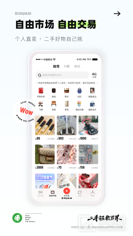 转转 v11.11.6