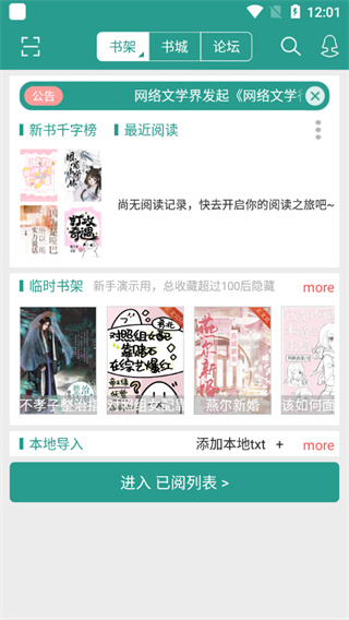 晋江小说app怎么调节亮度1