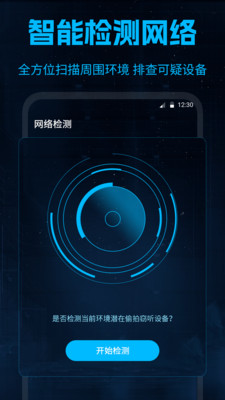 摄像头探测器APP v6.0.0516.600安卓版