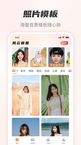 风云抠图图片1