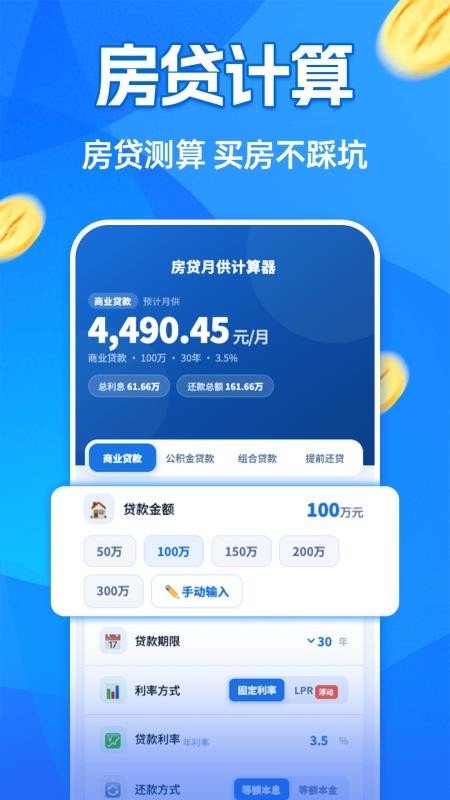 房贷月供计算器最新版