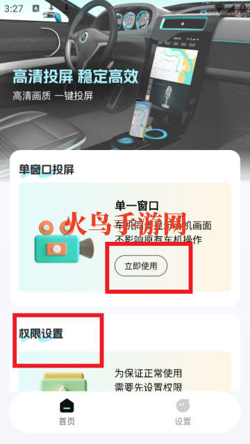 手机车机互联软件