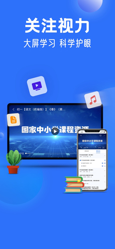 中小学云平台官方版 v7.1.3