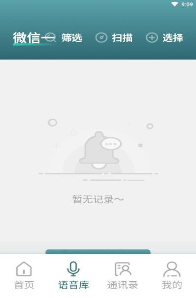 语音导出文件管理