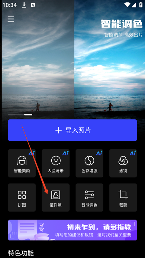 怎么换照片底色截图1