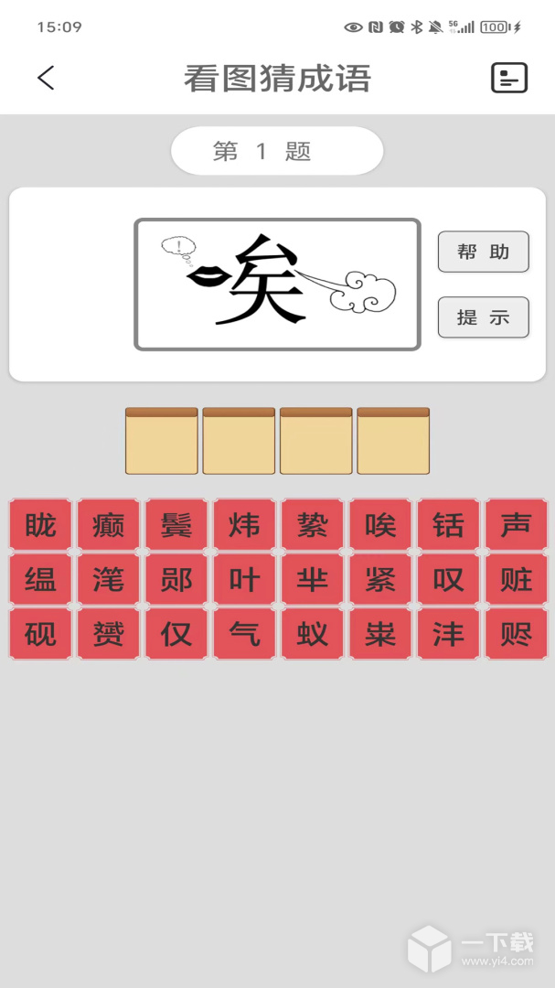 看图猜成语 v5.4最新版下载