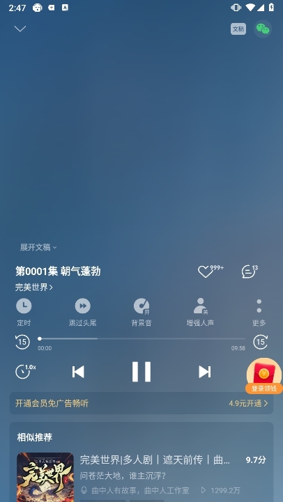 懒人畅听app截图1