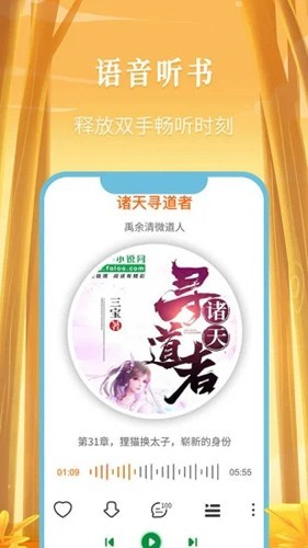 飞卢小说阅读器免费版 v7.2.8
