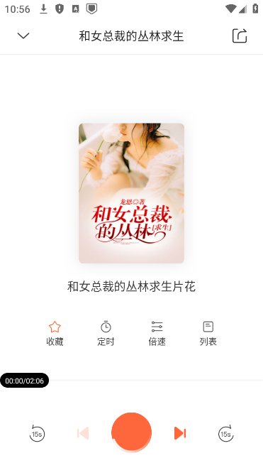 免费听书王app下载