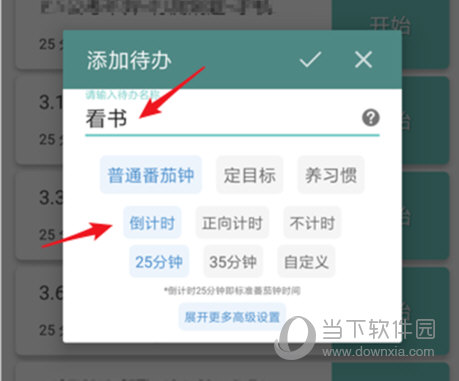 番茄ToDo APP下载