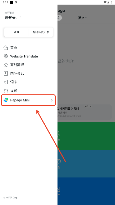 Papago翻译器
