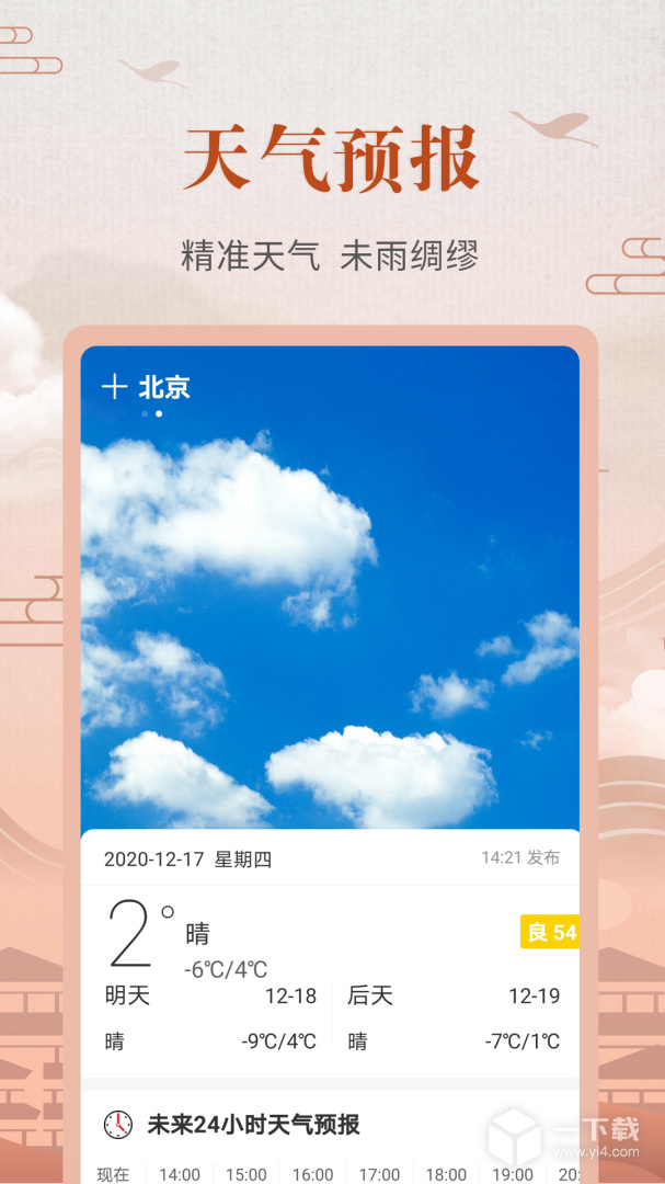 中华农历黄历 v3.7.2最新版下载