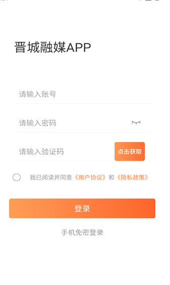 晋城融媒 v1.0.0安卓版下载