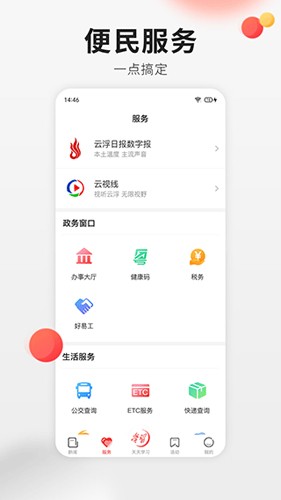 云浮通最新版 v6.8.0