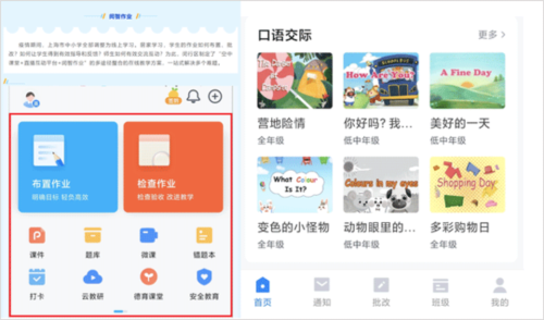 一教一学应用实践事例