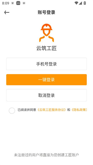 云筑工匠app