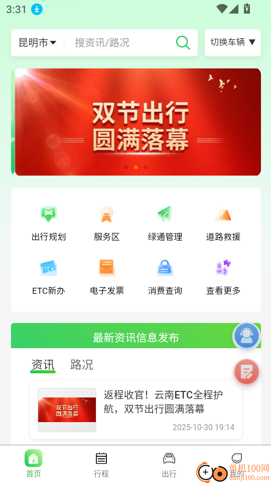 云南公路出行服务软件